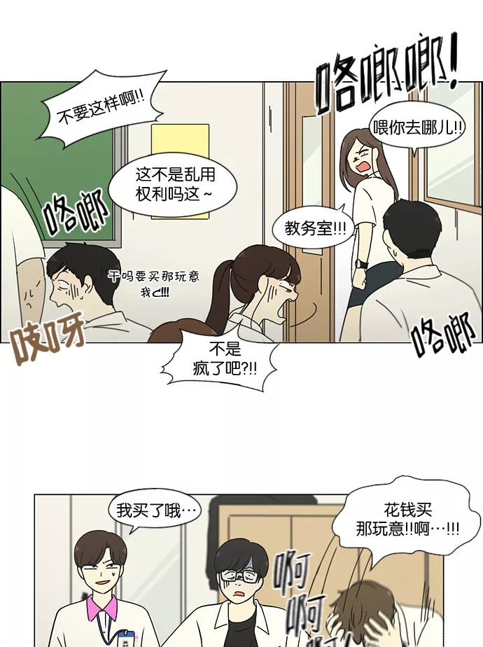 《恋爱革命》[第185话] 好事多磨 第20页