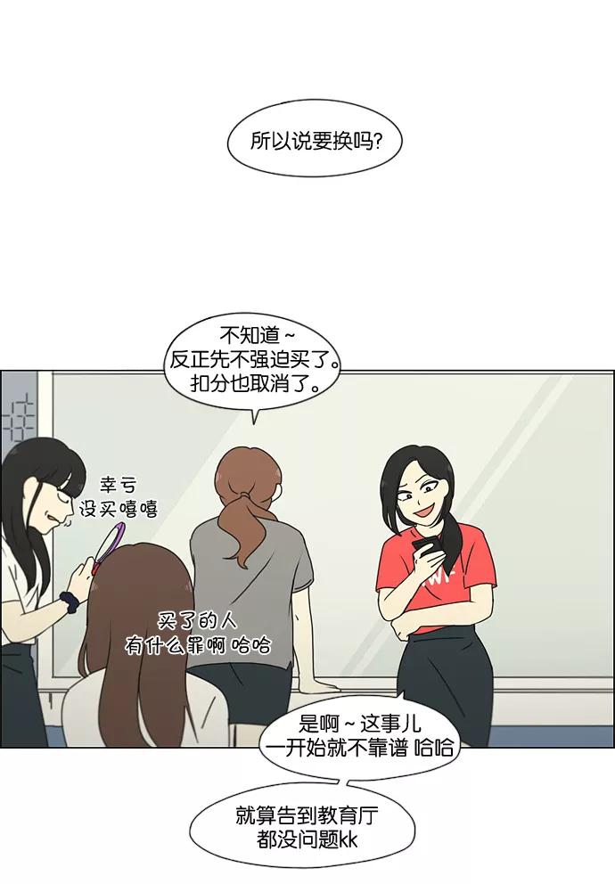 《恋爱革命》[第185话] 好事多磨 第42页