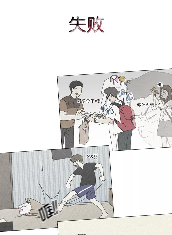 《恋爱革命》[第185话] 好事多磨 第27页