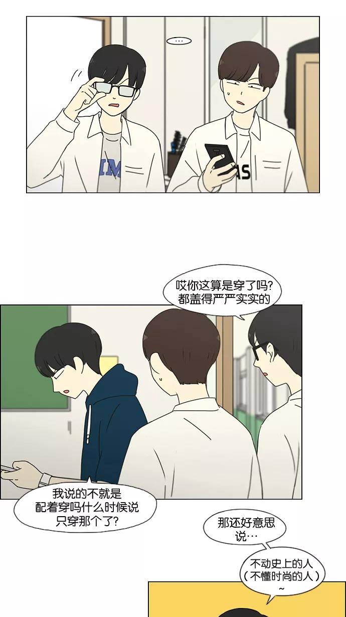 《恋爱革命》[第185话] 好事多磨 第6页