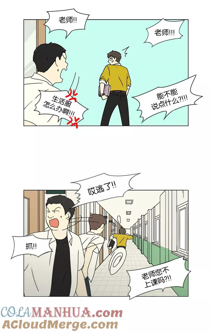 《恋爱革命》[第185话] 好事多磨 第25页