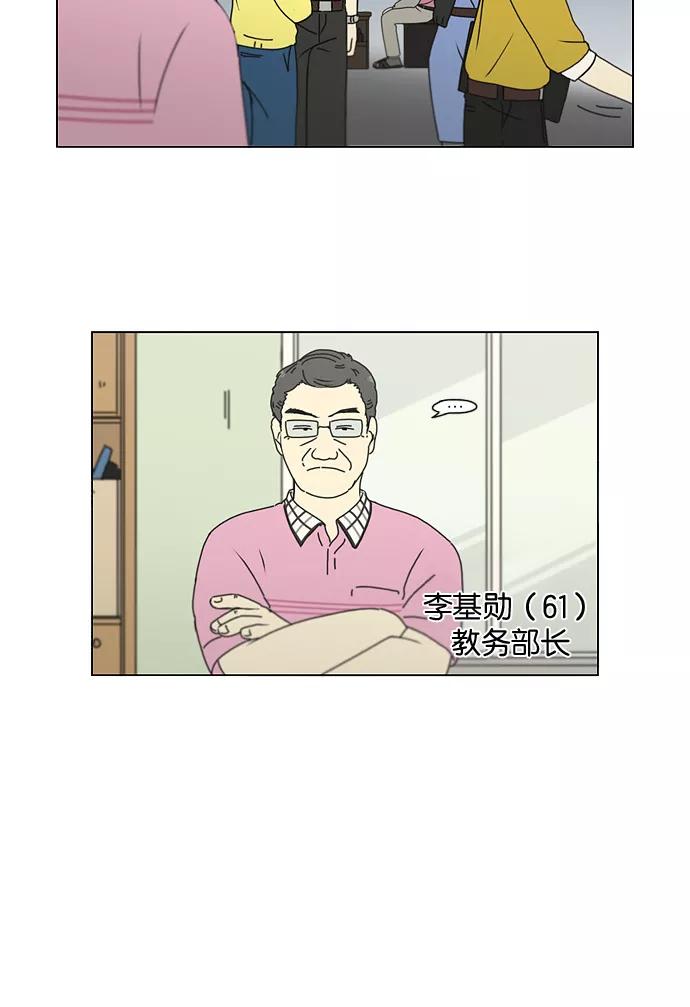 《恋爱革命》[第185话] 好事多磨 第18页