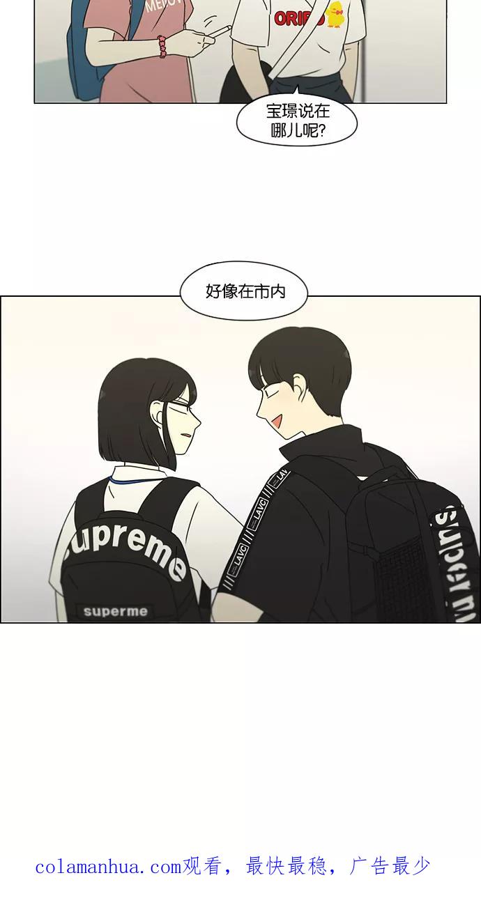 《恋爱革命》[第185话] 好事多磨 第54页