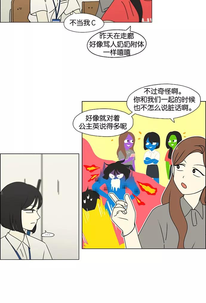 《恋爱革命》[第185话] 好事多磨 第9页
