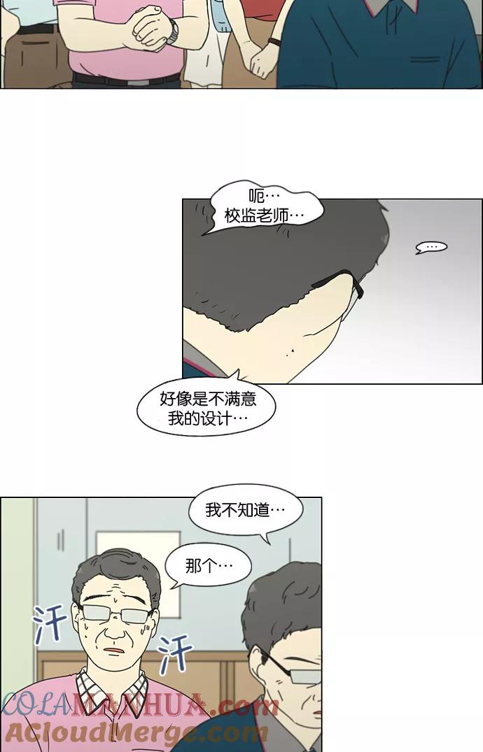 《恋爱革命》[第185话] 好事多磨 第40页