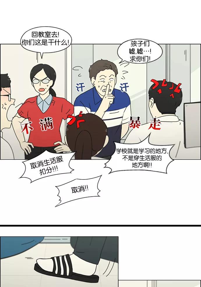 《恋爱革命》[第185话] 好事多磨 第32页
