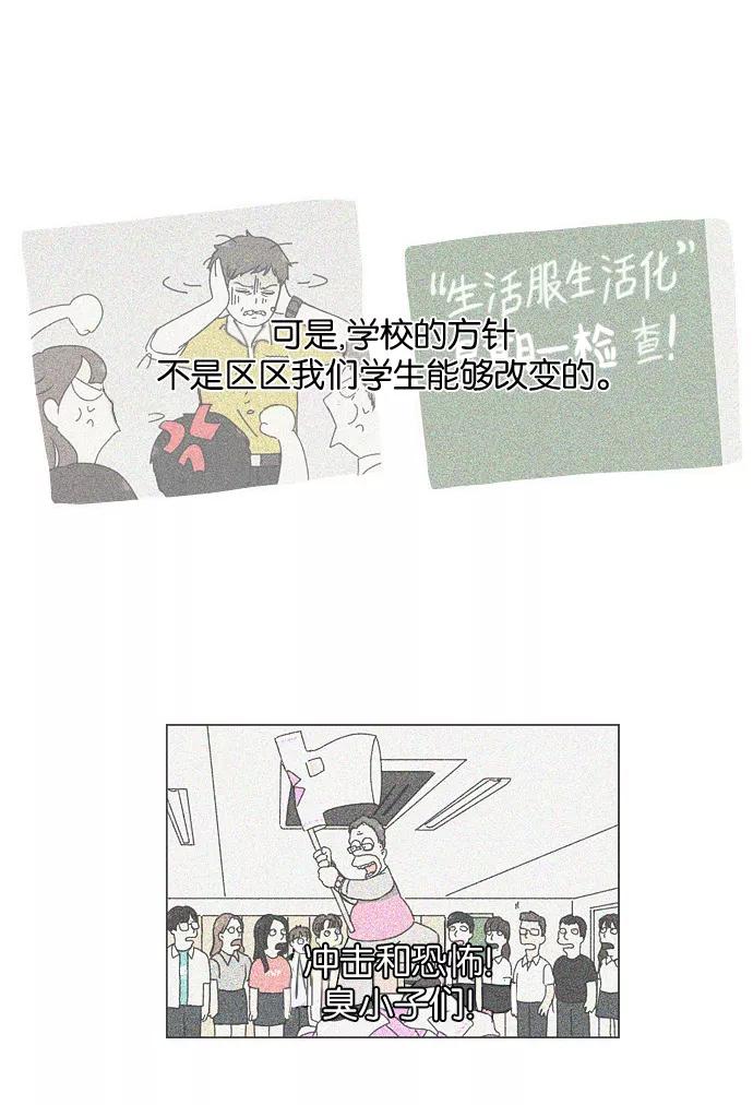 《恋爱革命》[第185话] 好事多磨 第26页