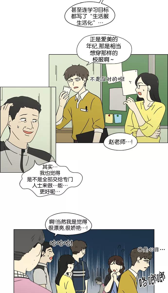 《恋爱革命》[第185话] 好事多磨 第17页