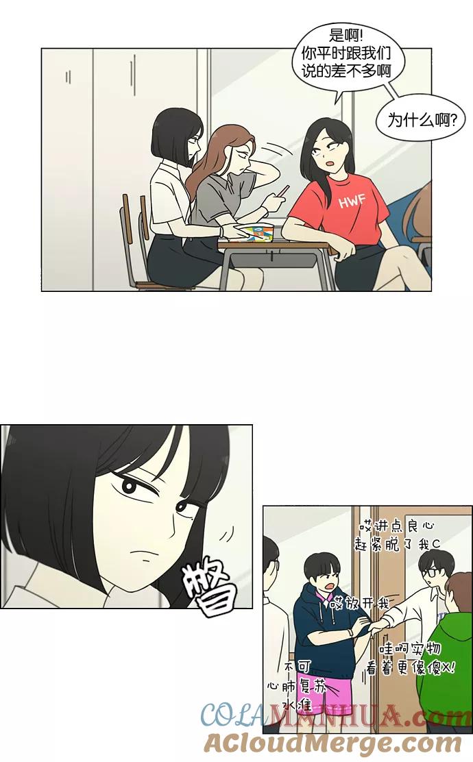 《恋爱革命》[第185话] 好事多磨 第10页