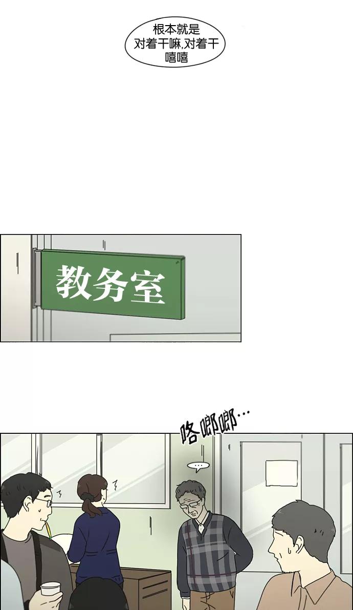《恋爱革命》[第185话] 好事多磨 第14页