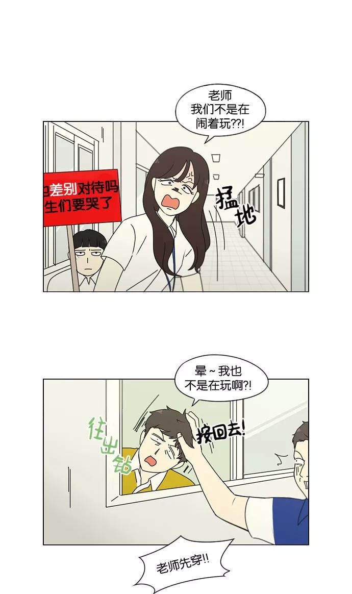 《恋爱革命》[第185话] 好事多磨 第35页