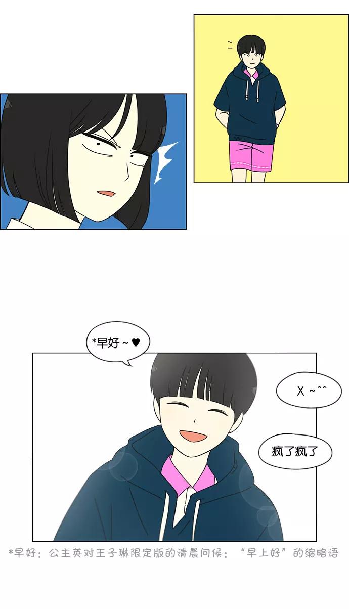 《恋爱革命》[第185话] 好事多磨 第11页