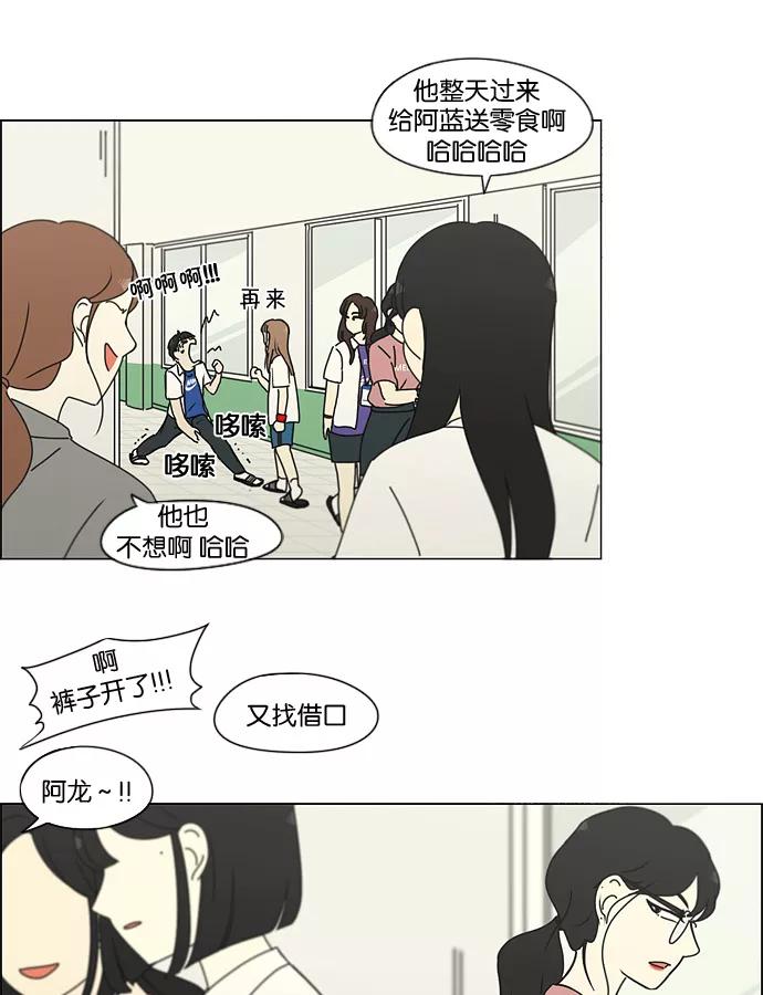 《恋爱革命》[第185话] 好事多磨 第44页