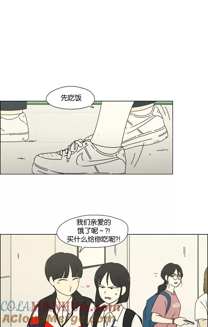 《恋爱革命》[第185话] 好事多磨 第52页