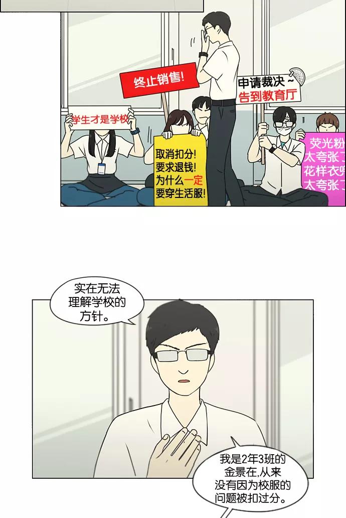 《恋爱革命》[第185话] 好事多磨 第33页