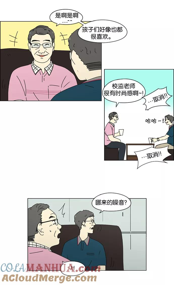 《恋爱革命》[第185话] 好事多磨 第31页
