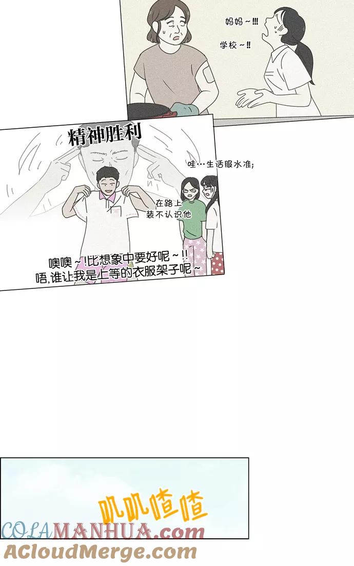 《恋爱革命》[第185话] 好事多磨 第28页