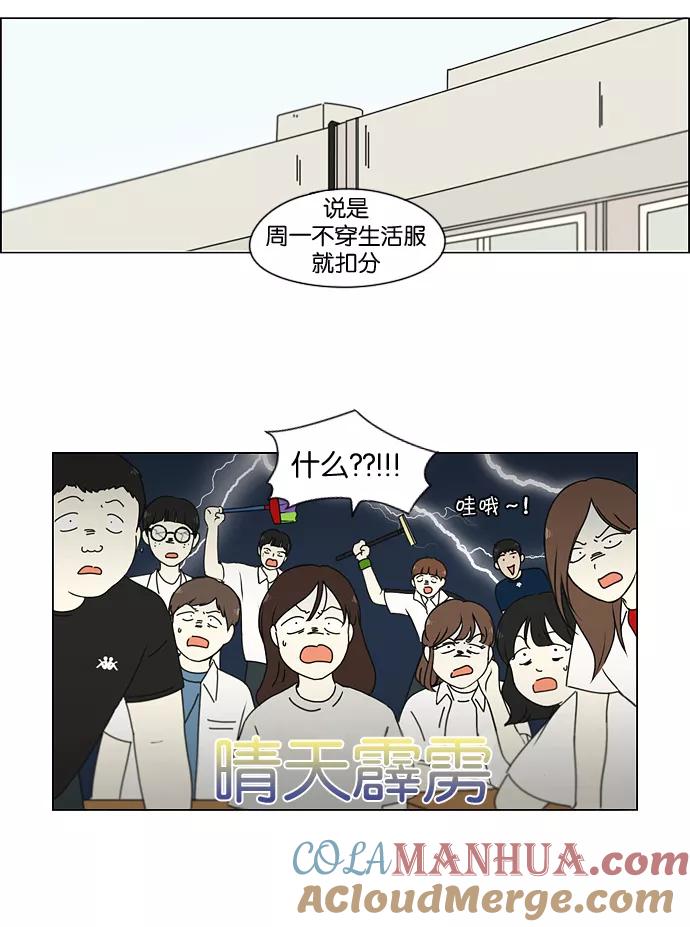 《恋爱革命》[第185话] 好事多磨 第19页