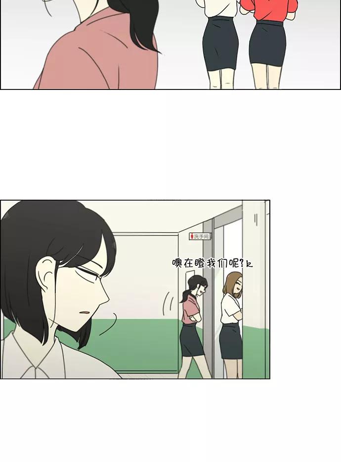 《恋爱革命》[第185话] 好事多磨 第47页
