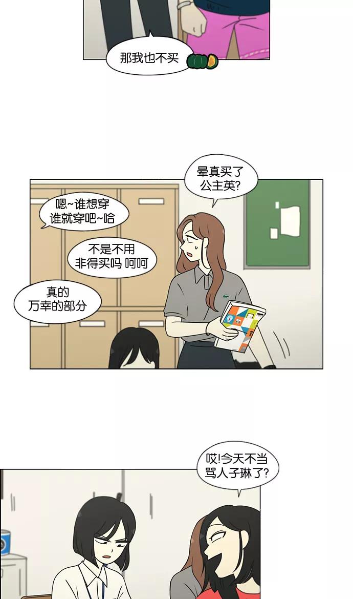 《恋爱革命》[第185话] 好事多磨 第8页
