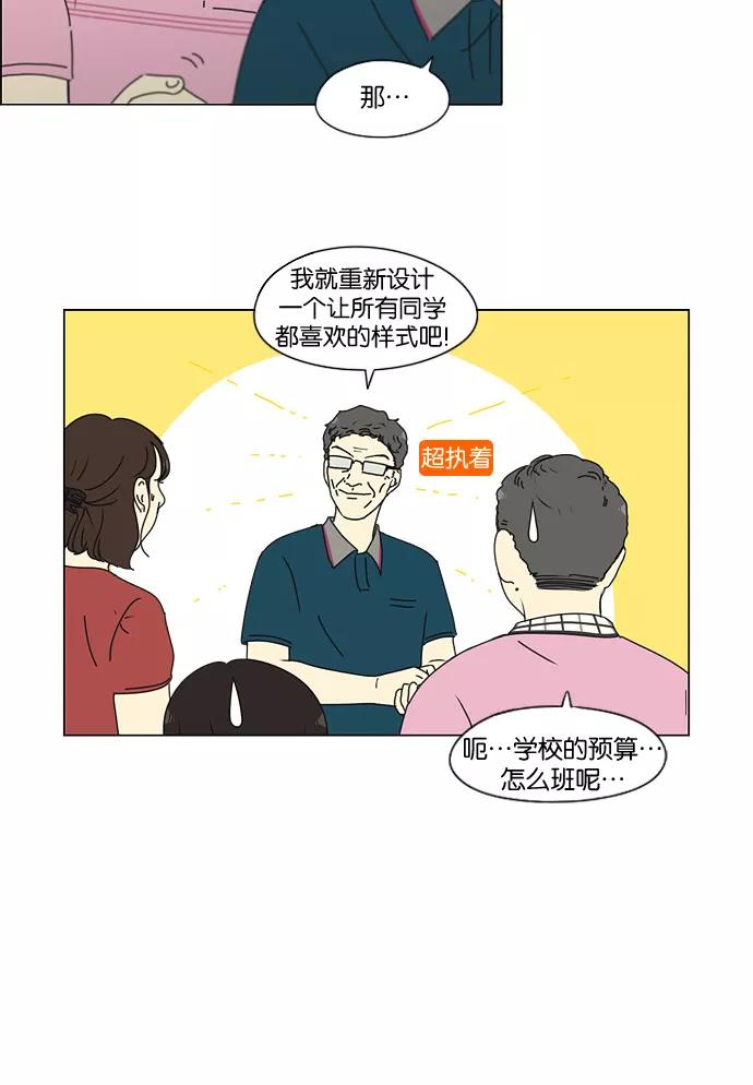 《恋爱革命》[第185话] 好事多磨 第41页