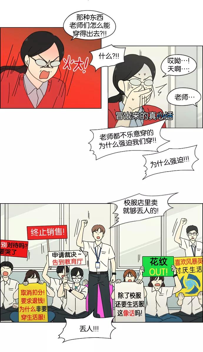 《恋爱革命》[第185话] 好事多磨 第36页