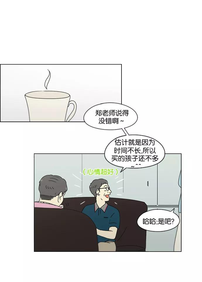 《恋爱革命》[第185话] 好事多磨 第30页