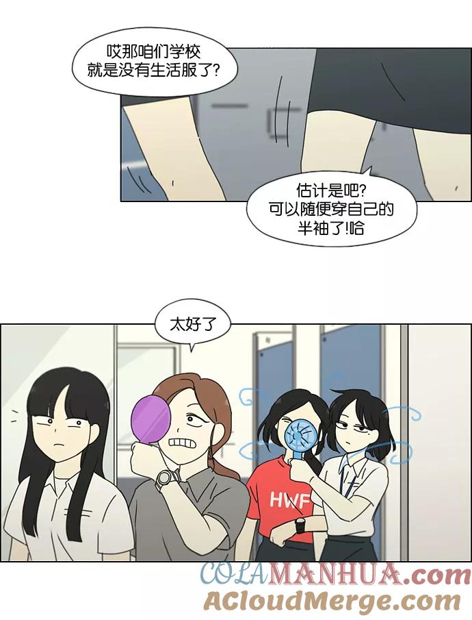《恋爱革命》[第185话] 好事多磨 第43页