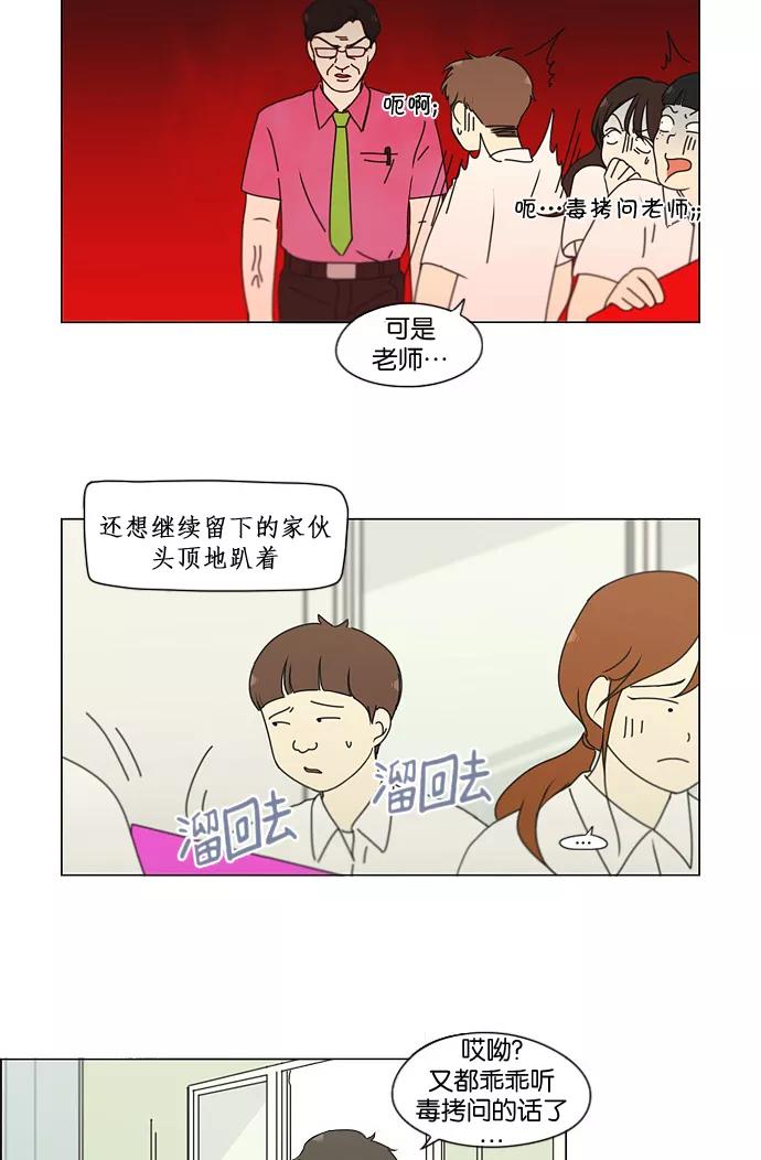 《恋爱革命》[第185话] 好事多磨 第38页