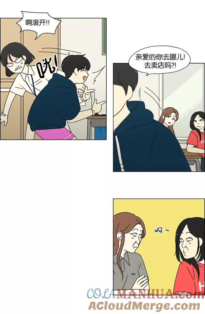 《恋爱革命》[第185话] 好事多磨 第13页