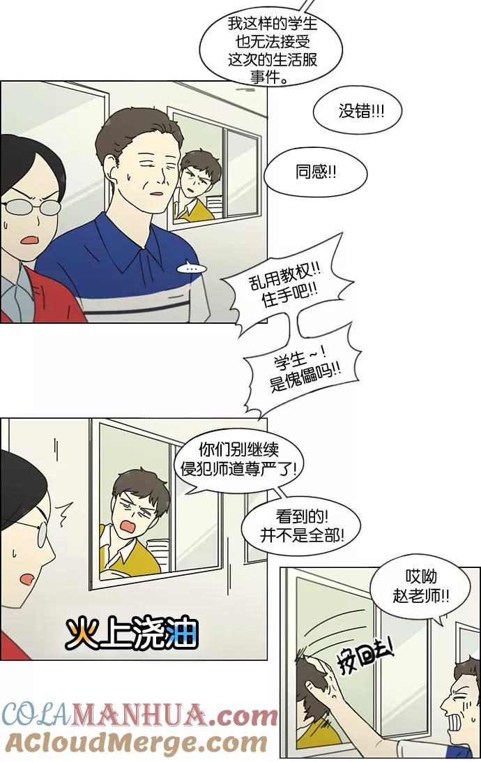《恋爱革命》[第185话] 好事多磨 第34页