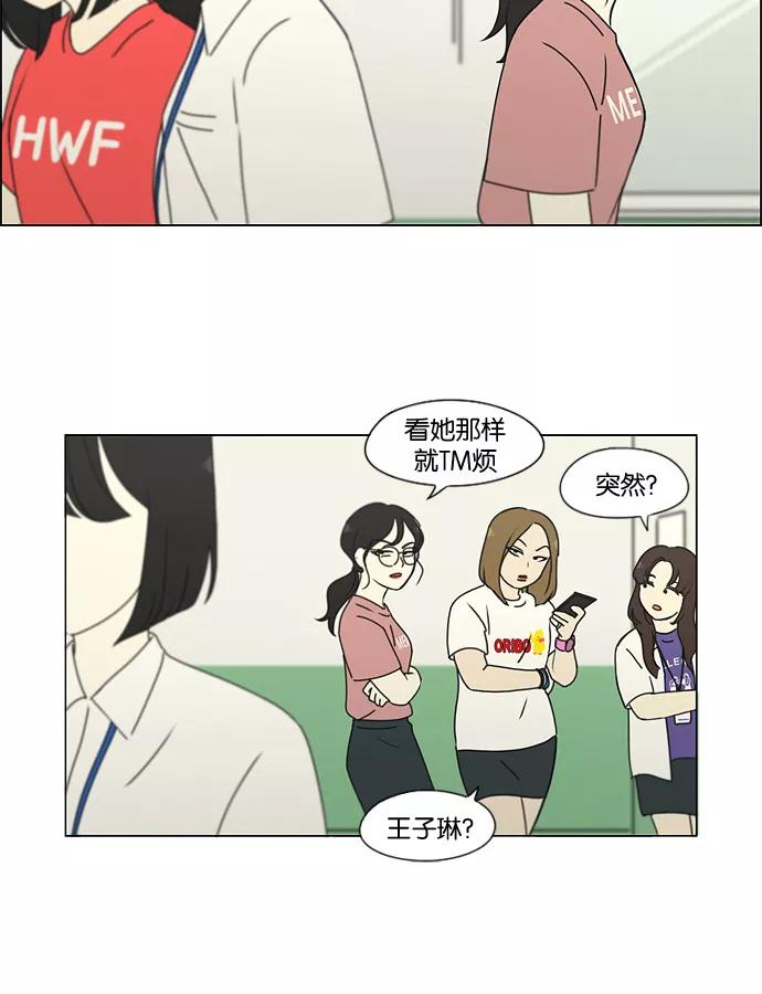 《恋爱革命》[第185话] 好事多磨 第45页
