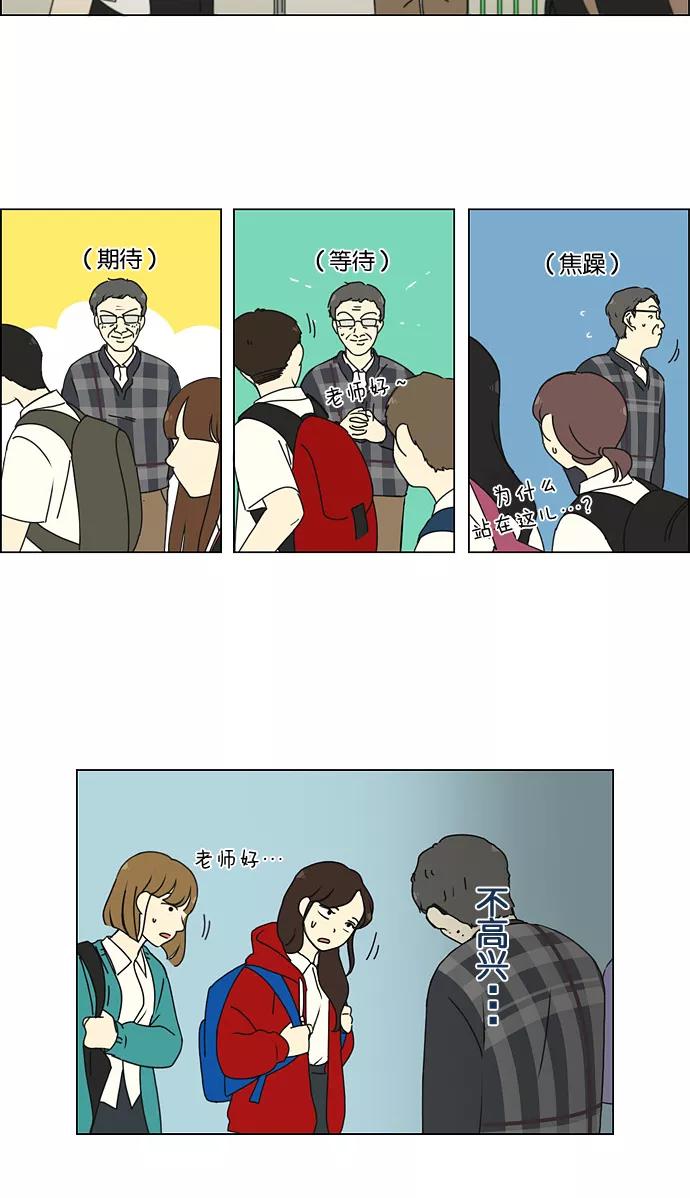 《恋爱革命》[第185话] 好事多磨 第2页