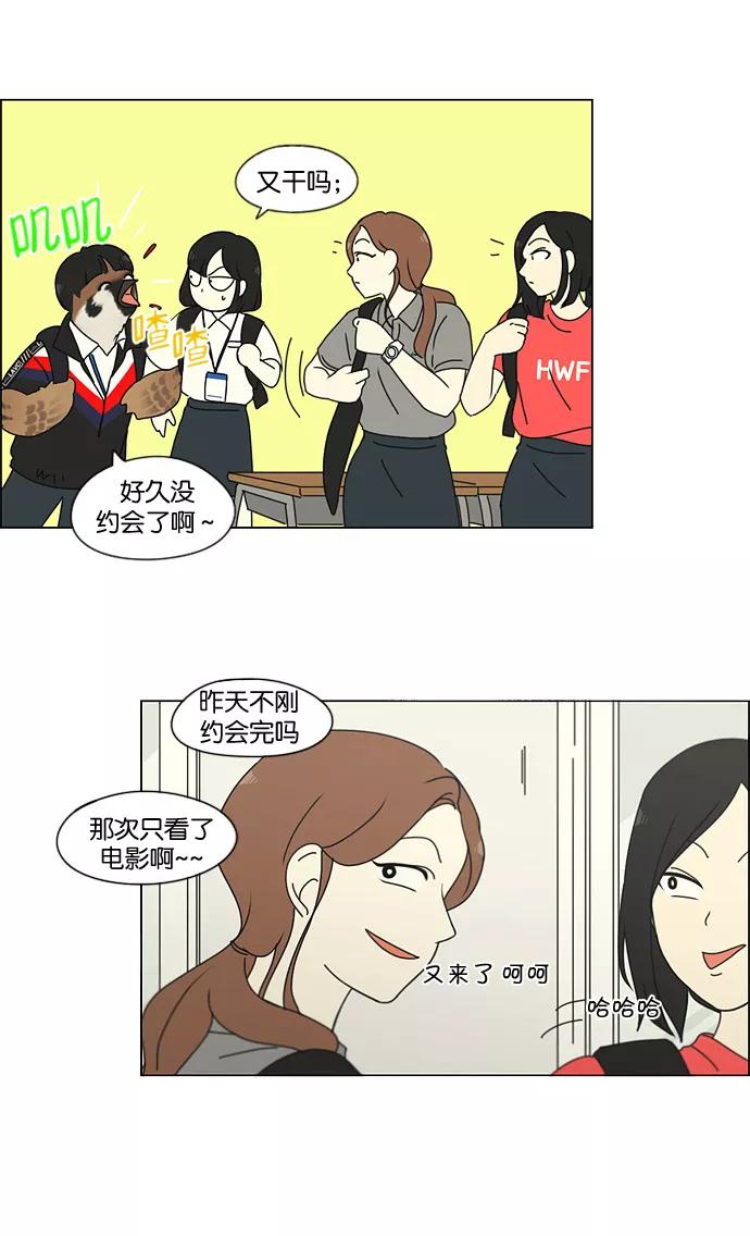 《恋爱革命》[第185话] 好事多磨 第50页