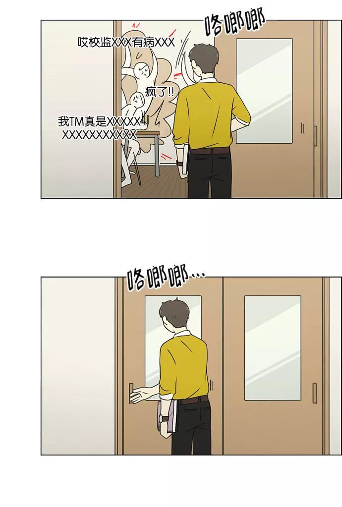 《恋爱革命》[第185话] 好事多磨 第23页