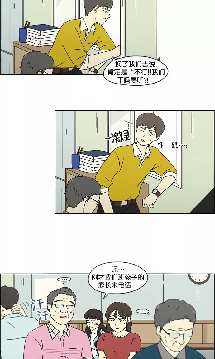 《恋爱革命》[第185话] 好事多磨 第39页
