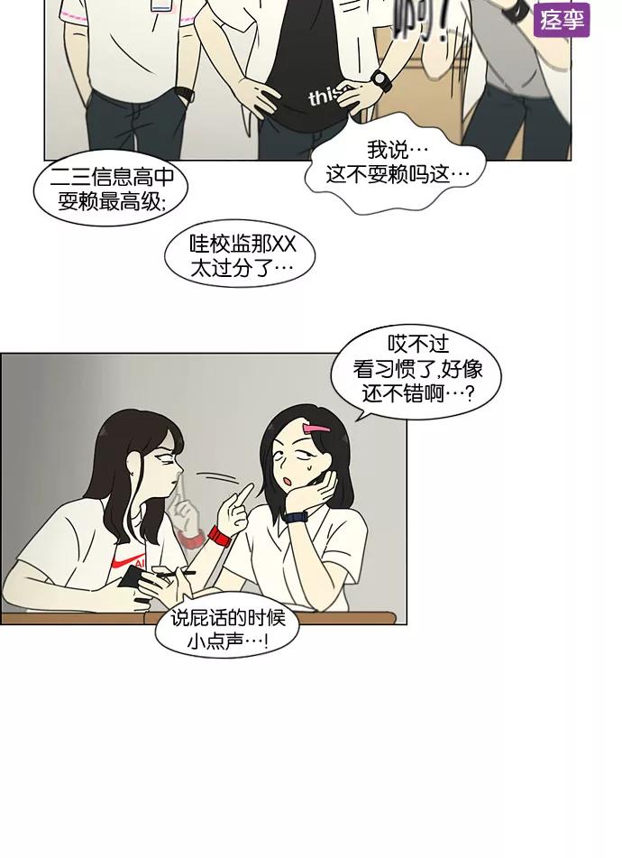 《恋爱革命》[第185话] 好事多磨 第21页
