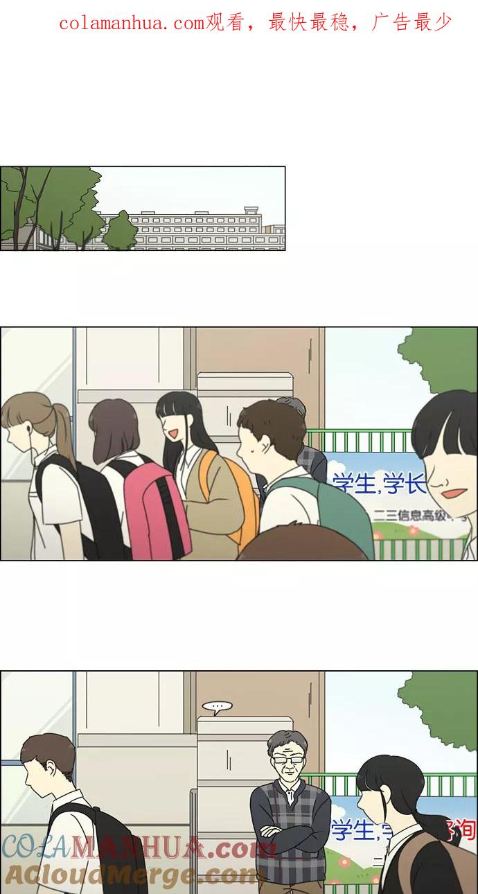 《恋爱革命》[第185话] 好事多磨 第1页