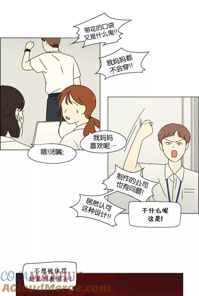 《恋爱革命》[第185话] 好事多磨 第37页