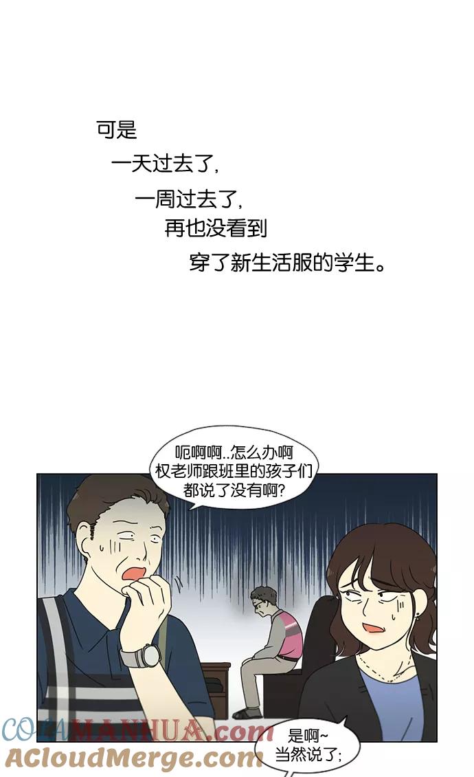 《恋爱革命》[第185话] 好事多磨 第16页