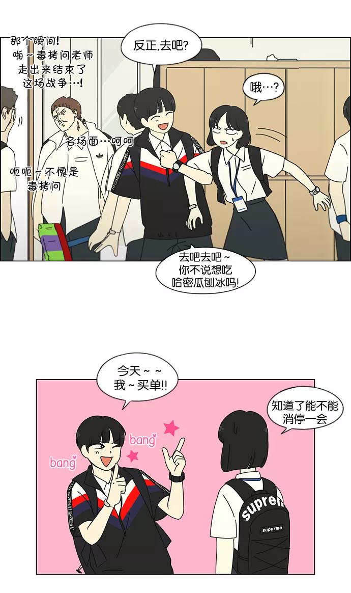 《恋爱革命》[第185话] 好事多磨 第51页