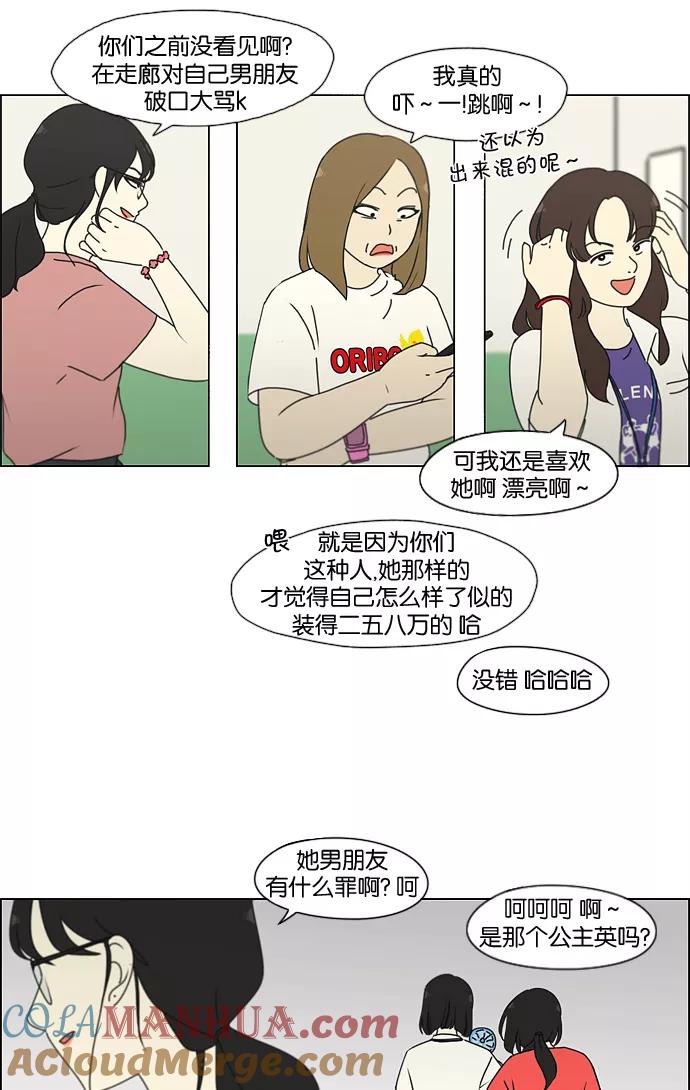 《恋爱革命》[第185话] 好事多磨 第46页