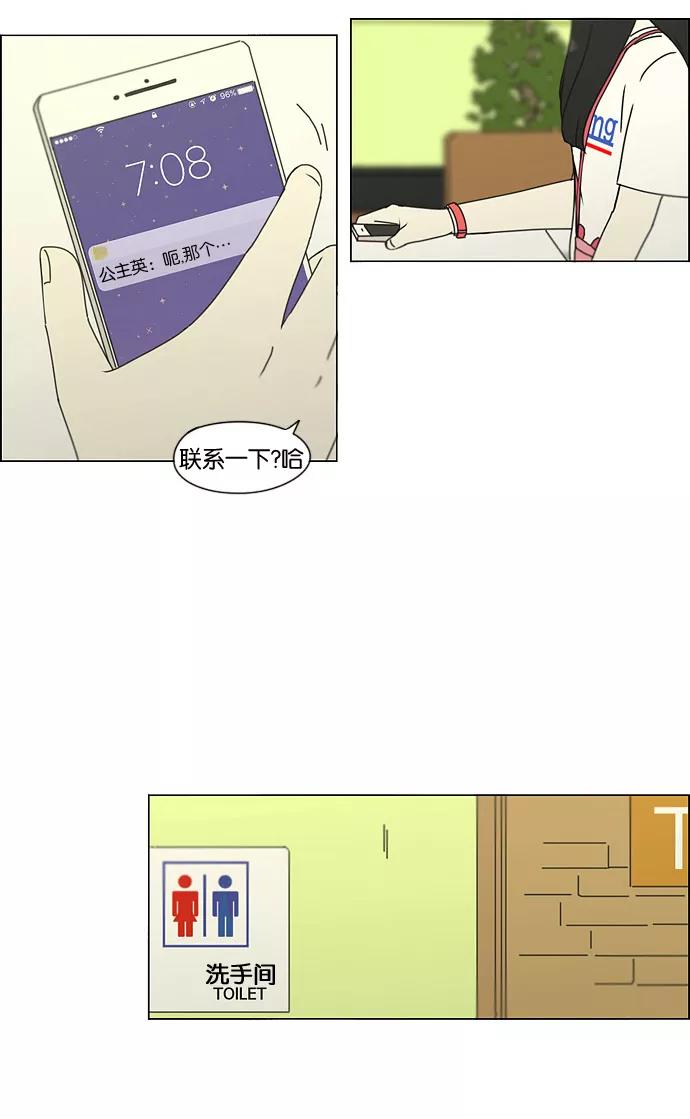 《恋爱革命》[第186话] 情话说多了也变成废话 第30页
