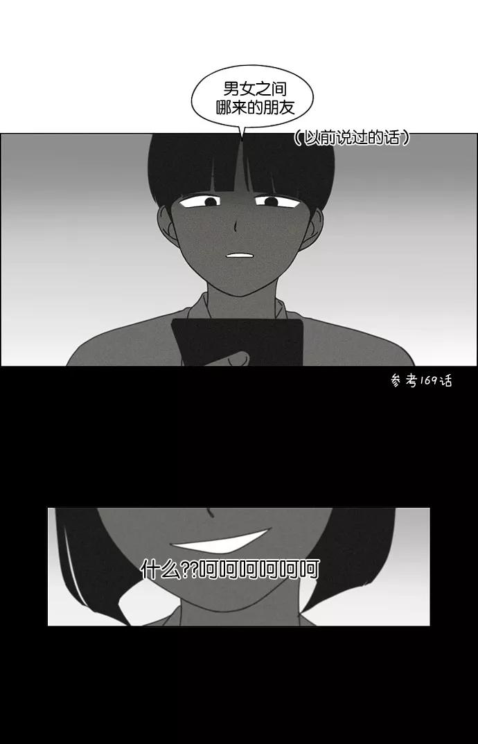 《恋爱革命》[第186话] 情话说多了也变成废话 第47页