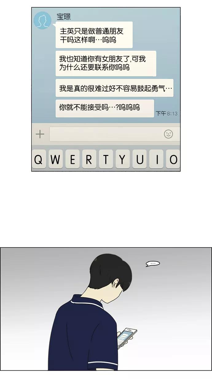 《恋爱革命》[第186话] 情话说多了也变成废话 第53页