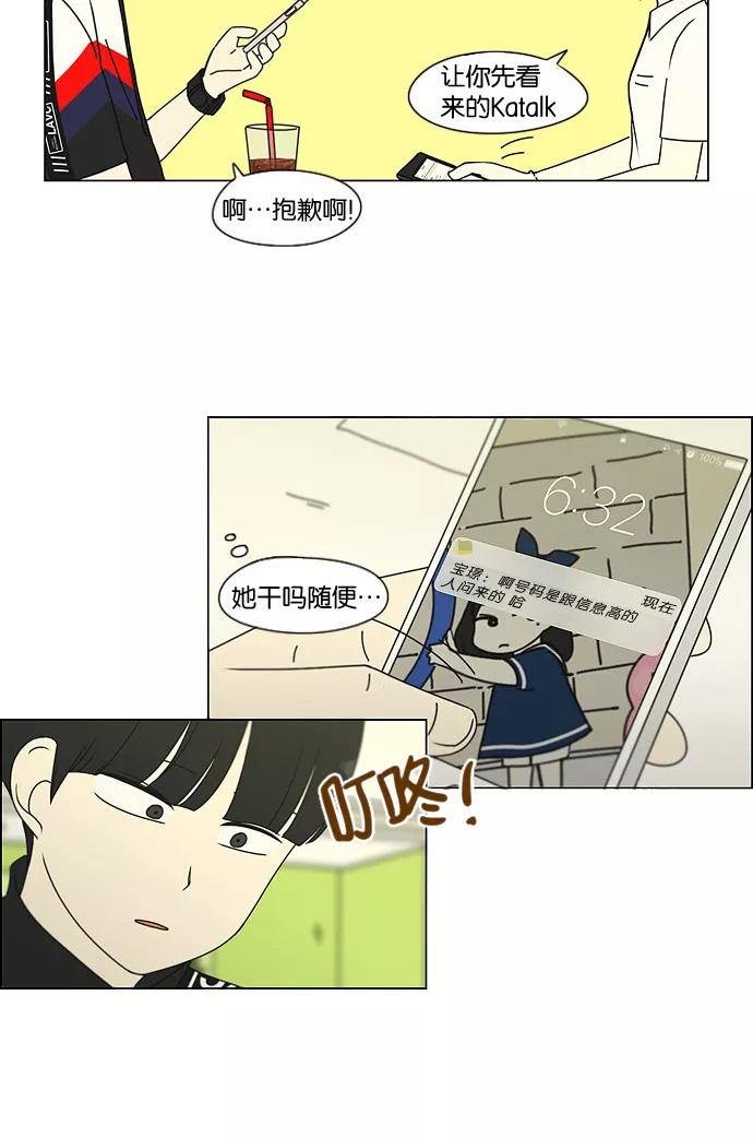 《恋爱革命》[第186话] 情话说多了也变成废话 第14页