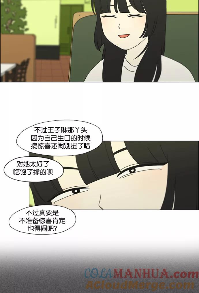 《恋爱革命》[第186话] 情话说多了也变成废话 第25页