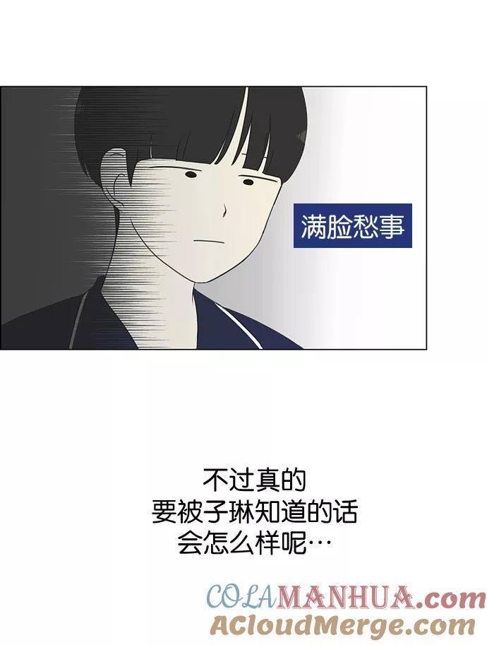 《恋爱革命》[第186话] 情话说多了也变成废话 第46页