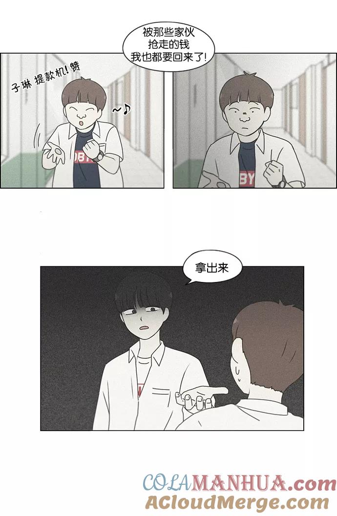 《恋爱革命》[第186话] 情话说多了也变成废话 第4页