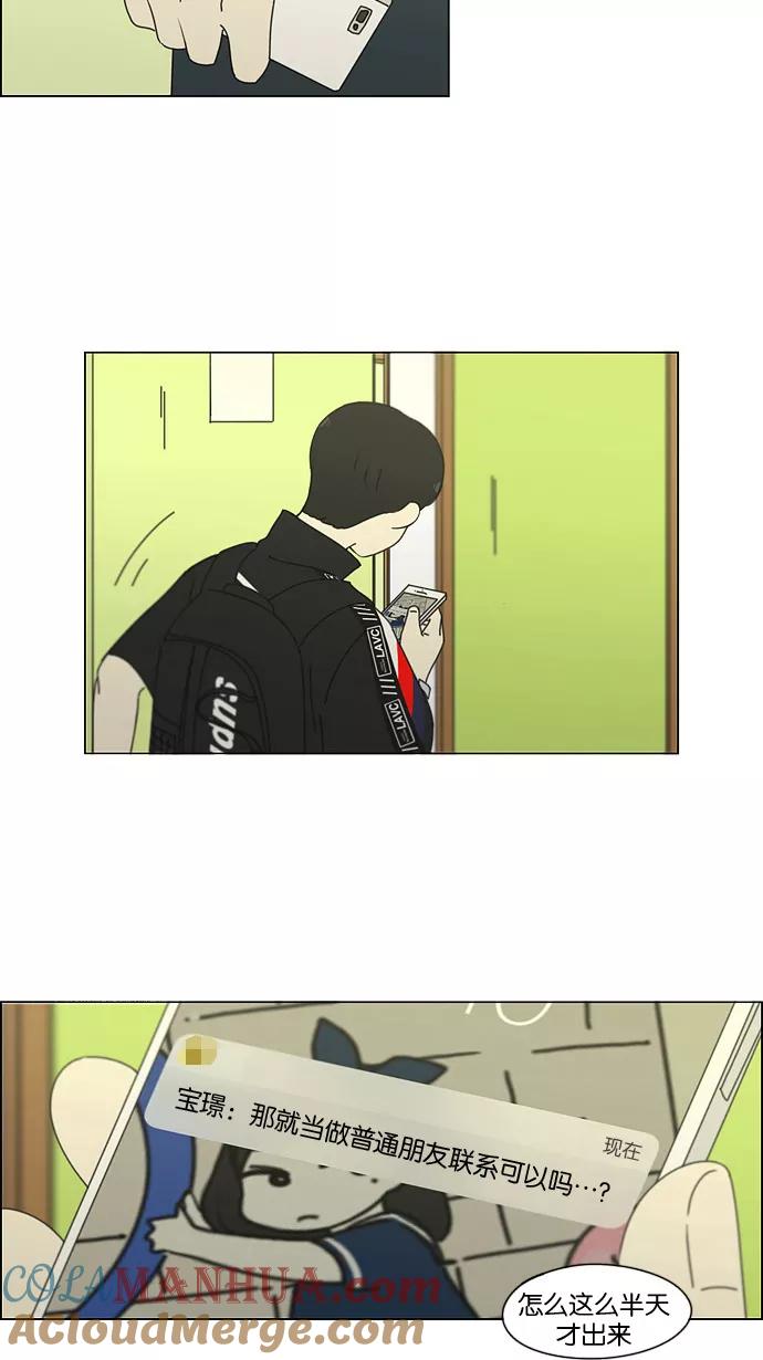 《恋爱革命》[第186话] 情话说多了也变成废话 第34页